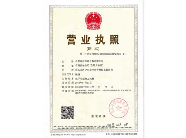 營(yíng)業(yè)執(zhí)照